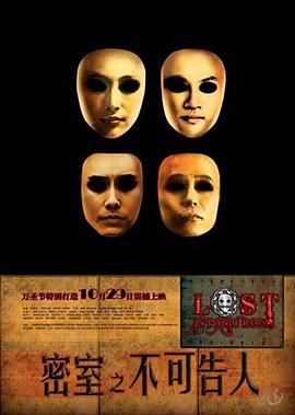 密室之不可告人(大结局)
