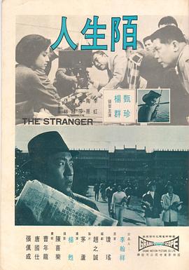 陌生人1969(全集)
