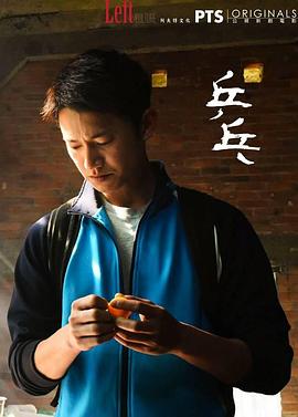 乒乓2017(大结局)