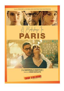 巴黎书店(大结局)