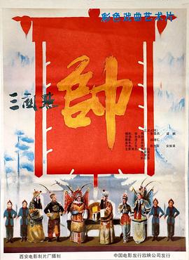 三关点帅(大结局)