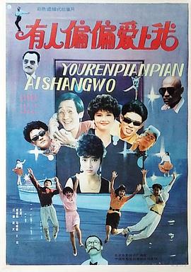 有人偏偏爱上我(大结局)