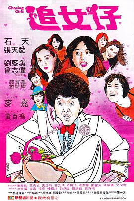 追女仔1981(大结局)