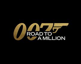 007的百万美金之路 第8集