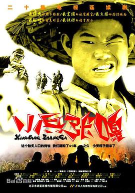 小兵张嘎 第1集