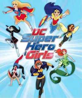 DC超级英雄美少女第一季 第20集