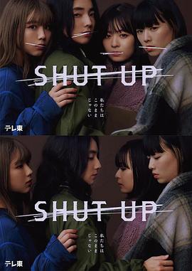 SHUT UP 第06集
