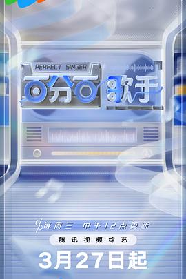 百分百歌手 20240327期