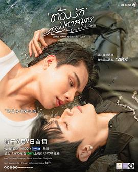 海洋之恋 第11集