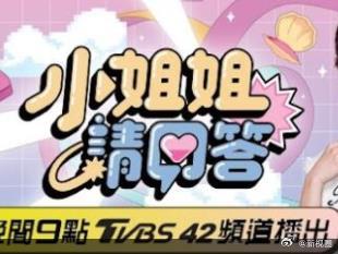 小姐姐请回答 20240726