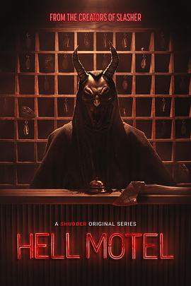 地狱旅馆第一季(全集)