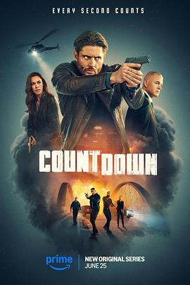 倒计时第一季(全集)