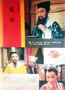 包公(全集)