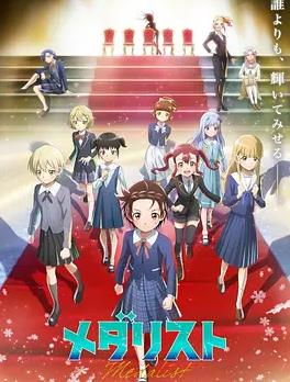 金牌得主第二季(全集)