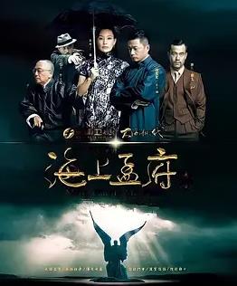 海上孟府(全集)