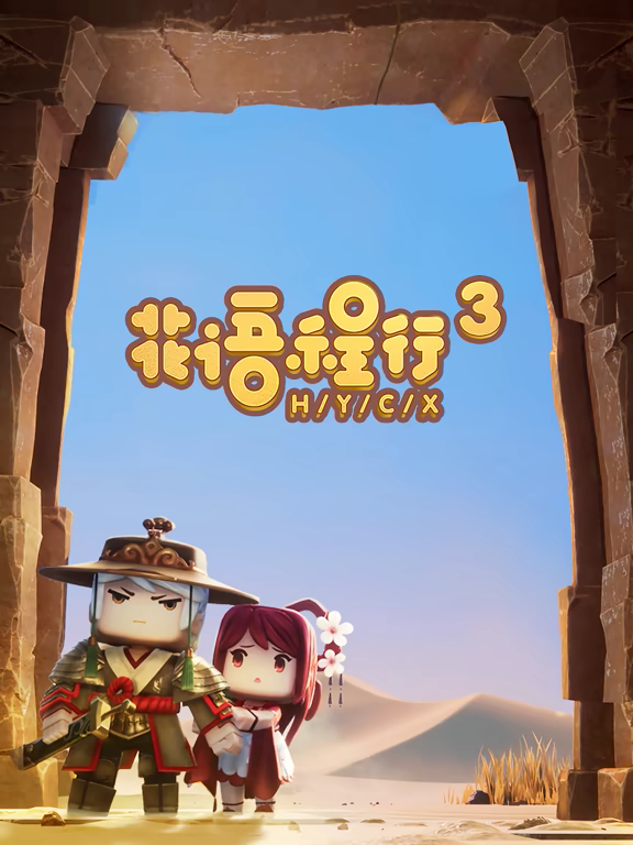 花语程行3(全集)