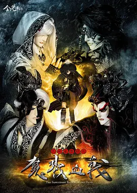 天地风云录之魔戮血战(全集)
