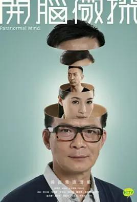 开脑儆探粤语(全集)