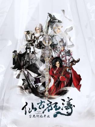 金光御九界之仙古狂涛(全集)