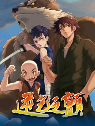 逆光之颤(全集)