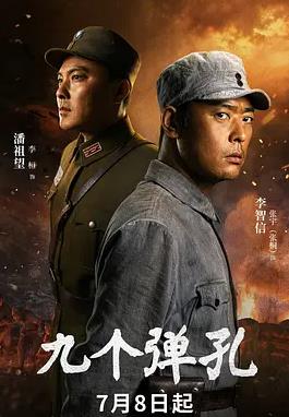 九个弹孔(全集)