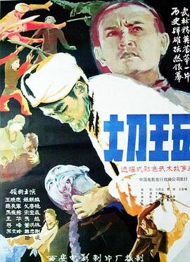 大刀王五1985(全集)