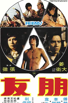 朋友 (1974)(全集)
