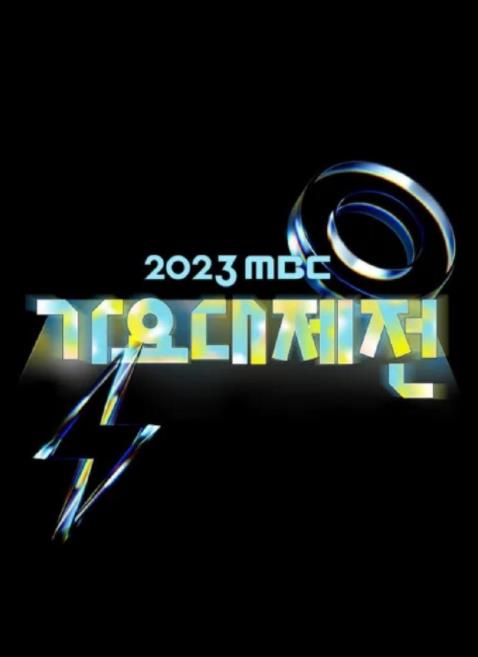2023MBC歌谣大祭典(全集)